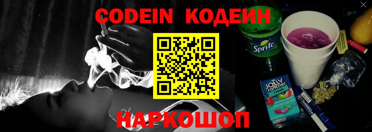 Codein Purple Drank  Codein Purple Drank  Вход с VPN  Асбест 