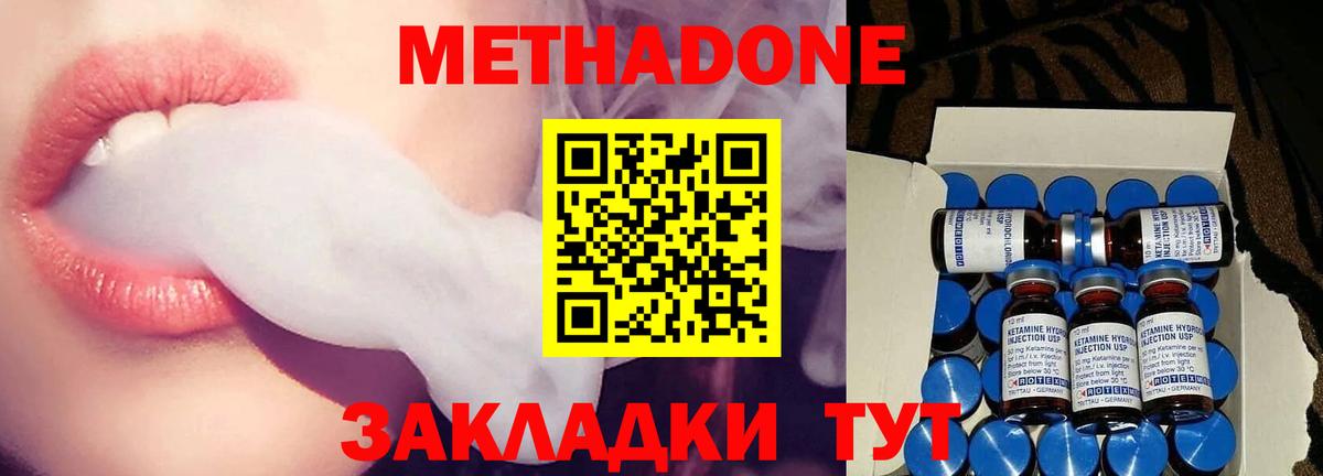 Асбест  МЕТАДОН VHQ  Вход с VPN  МЕТАДОН methadone 